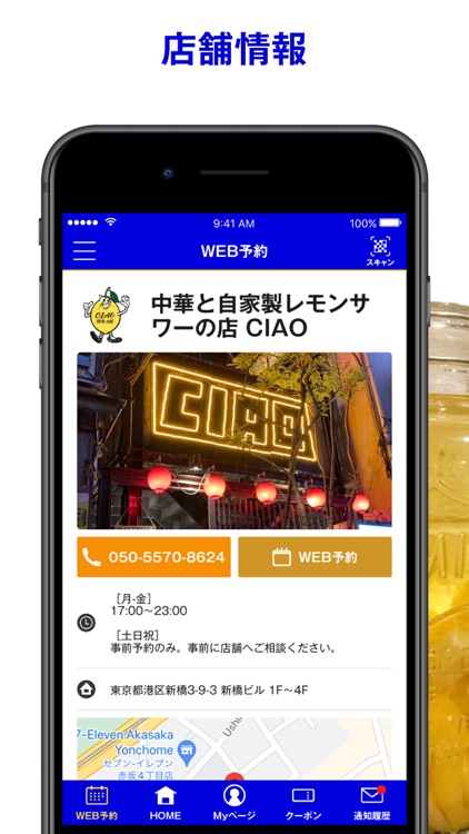 CIAO 中華と自家製レモンサワーの店