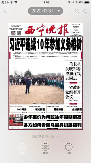 西宁晚报 screenshot 2