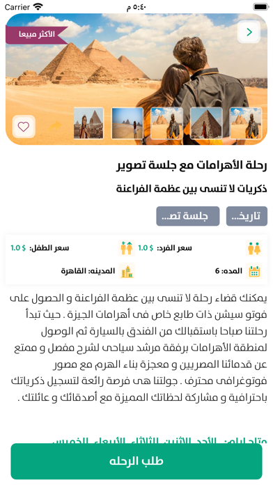 Egypt Key Screenshot