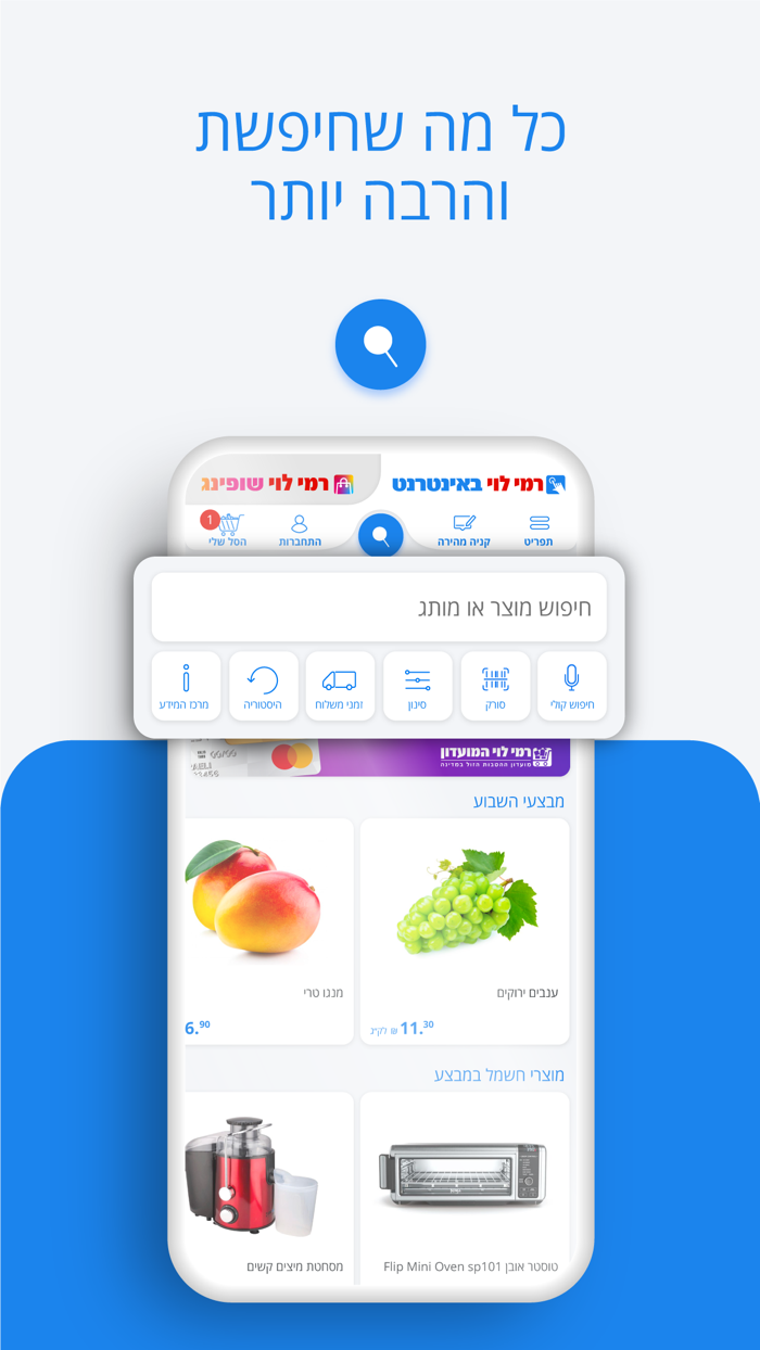 רמי לוי באינטרנט