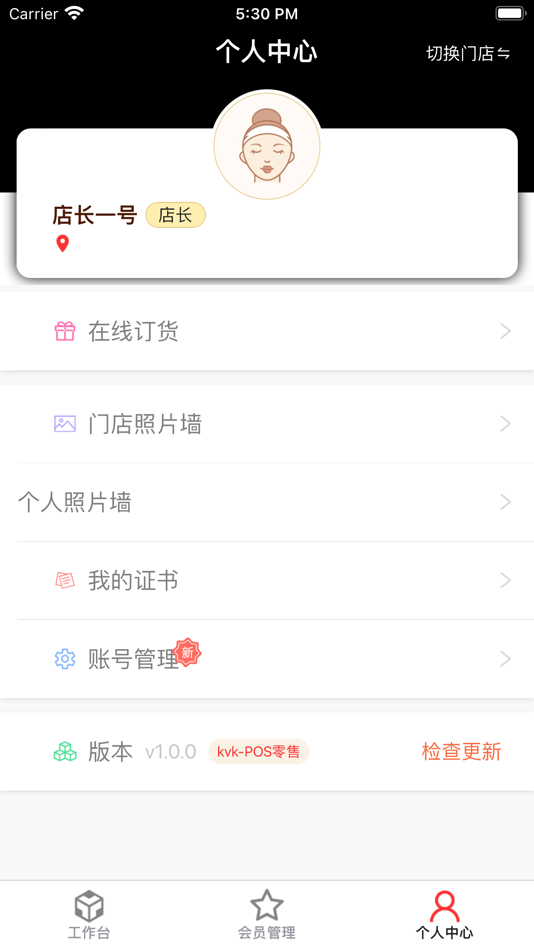 #5. 美中美POS零售 (iOS) 由: 深圳市华创天诚科技有限公司