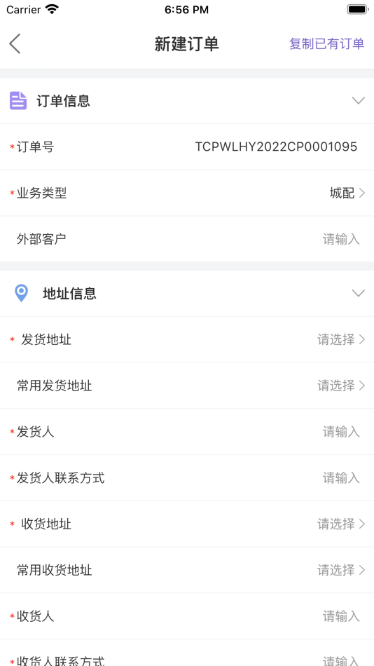 #2. 同程配货主 (iOS) 게시자: 重庆公运同程配送有限公司