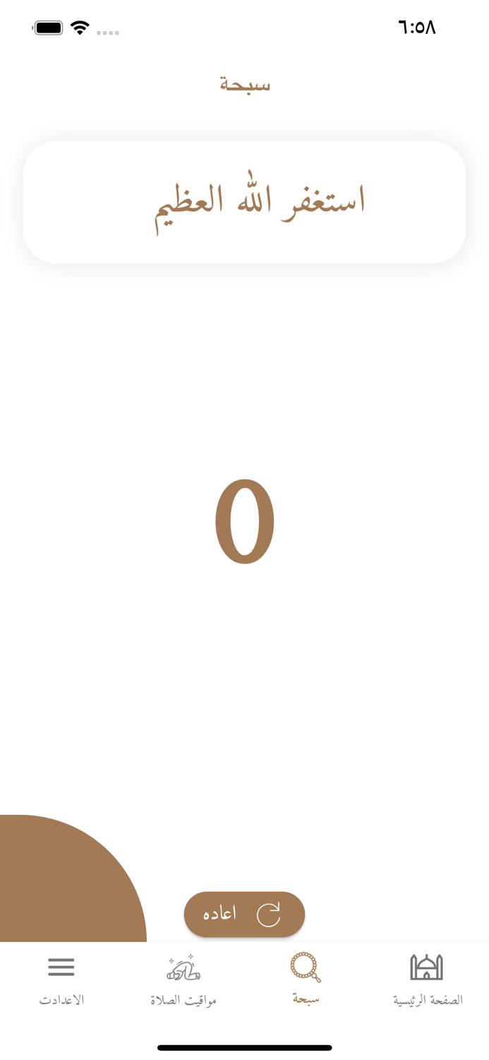 يوميات مسلم