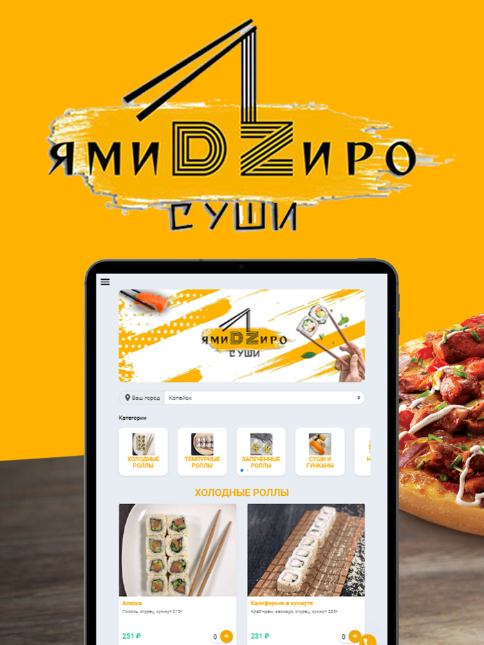 Ями Дзиро - роллы в Копейске