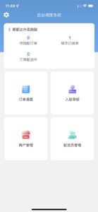 调度管理版 screenshot #3 for iPhone