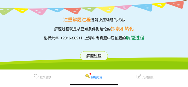 上海中考数学压轴题 screenshot 2