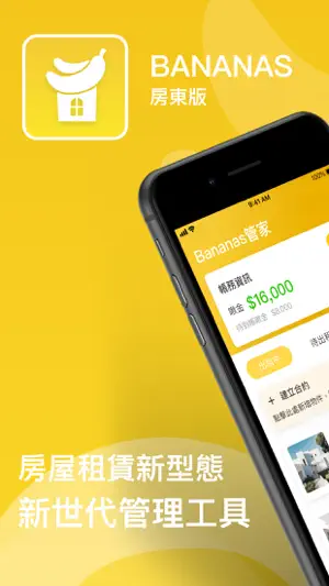 Bananas房東 screenshot 1