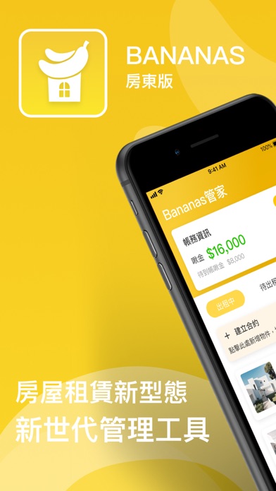 Bananas房東 app screenshot