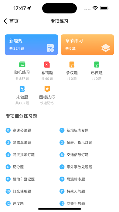 驾考一点通-2024年驾校学车考驾照题库 Screenshot