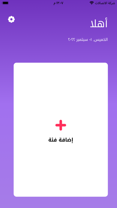 مهامي و مواعيدي Screenshot