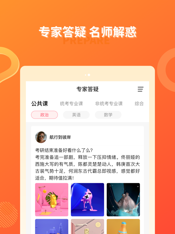 Screenshot #5 pour 海文考研