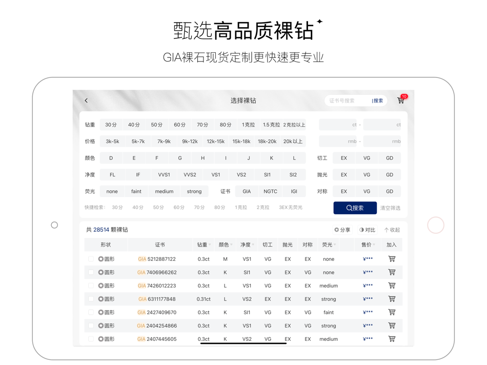 #3. 恒玺珠宝 (iOS) 由: 财胜 吴