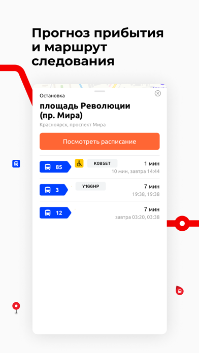 Красноярск транспортのおすすめ画像5
