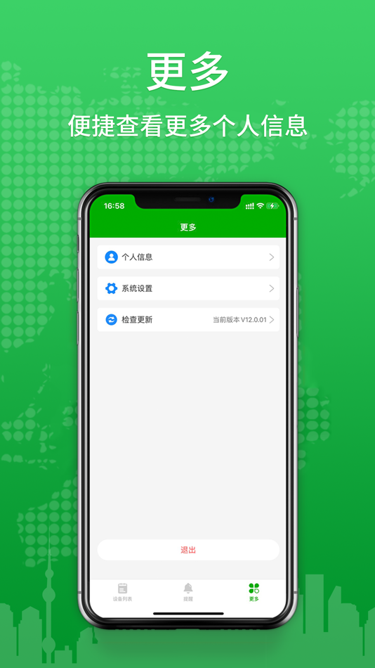 #4. 智能呼叫器 (iOS) By: Shanghai Rinlink Intelligent Technology Co., Ltd.