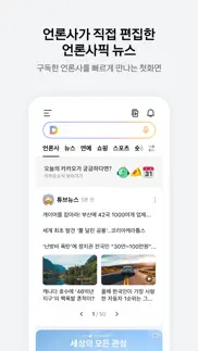 다음 - daum iphone screenshot 3