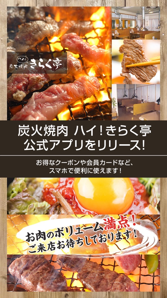 #1. 炭火焼肉 ハイ！きらく亭　公式アプリ (iOS) 由: Eisaku Yoshida