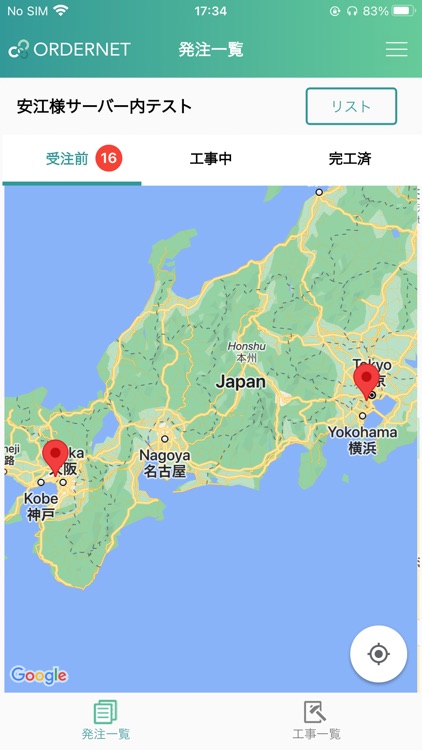 ORDERNET(建築会社用)