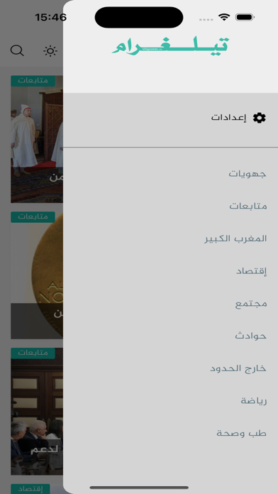 Telegramme Maroc Screenshot