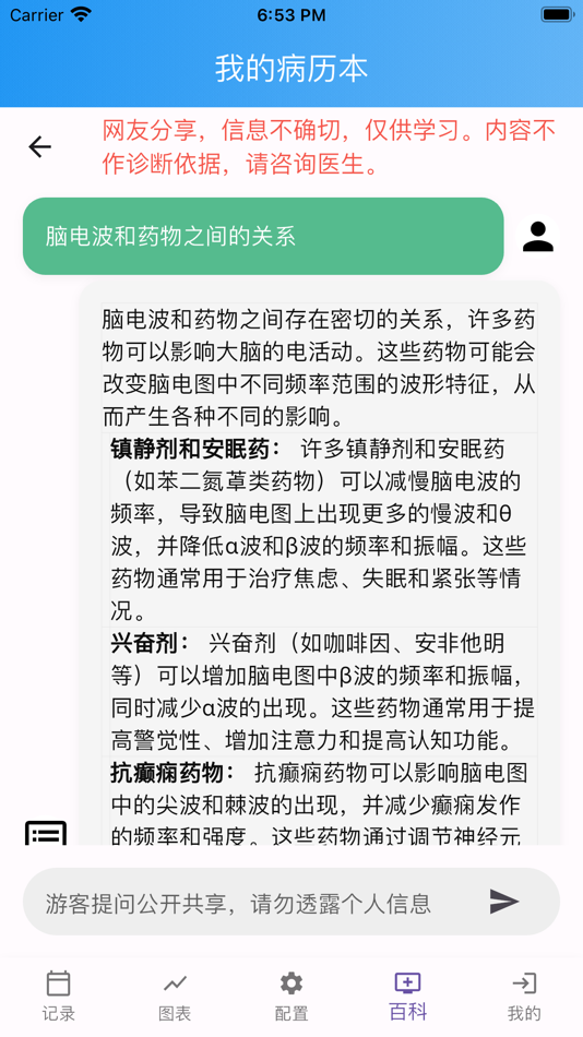 #10. 我的病历本 (iOS) Podle: 滔 罗