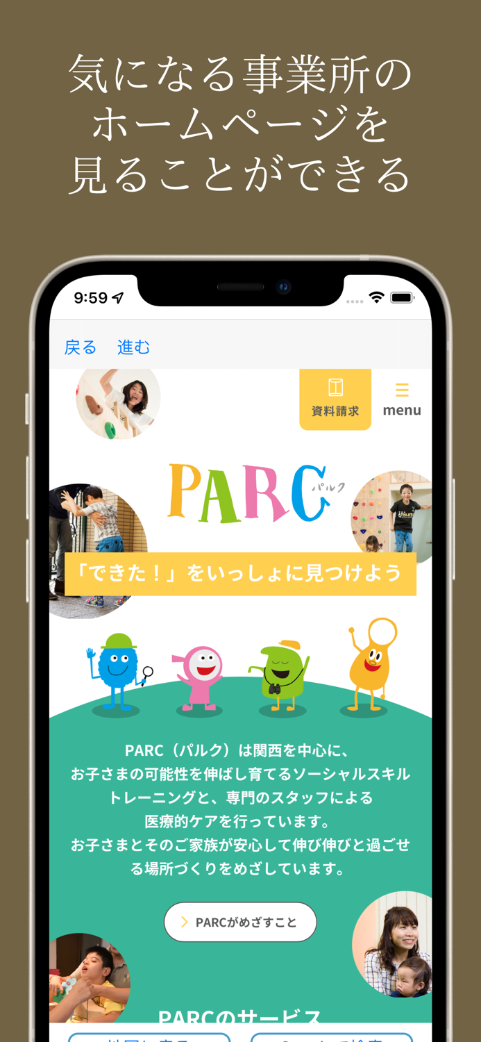 デイサービスを探すための地図アプリデイケア認知症まっぷ