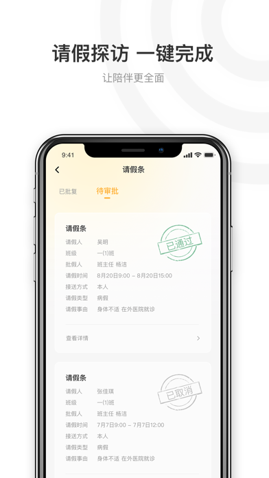 陪伴-教师端 Screenshot