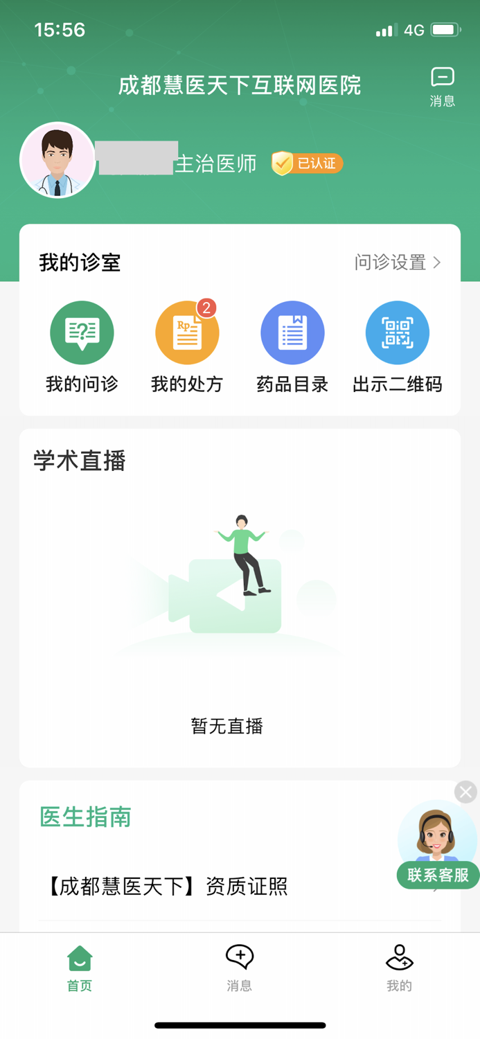 成都慧医天下互联网医院医生版
