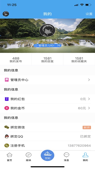 田东生活网 Screenshot
