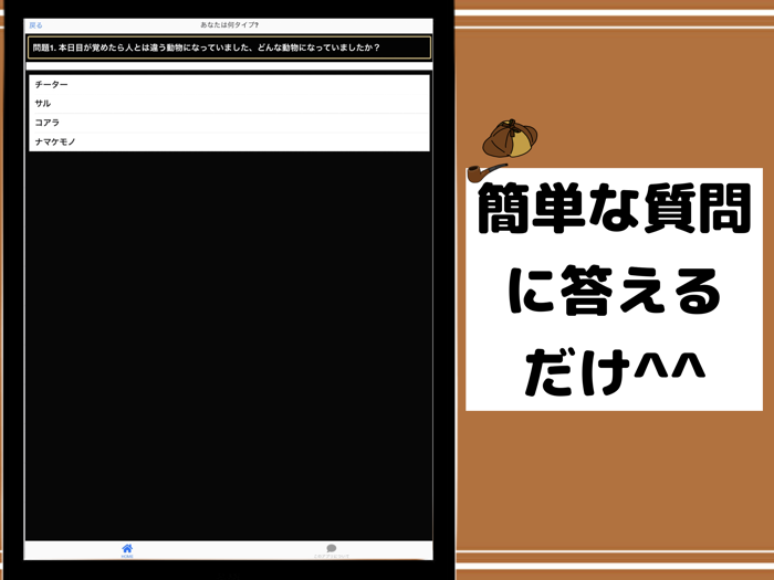 相性診断for名探偵コナン