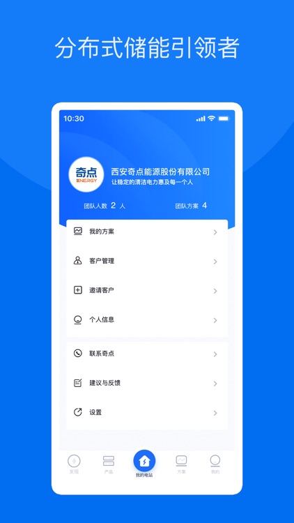 奇点储能 screenshot-5