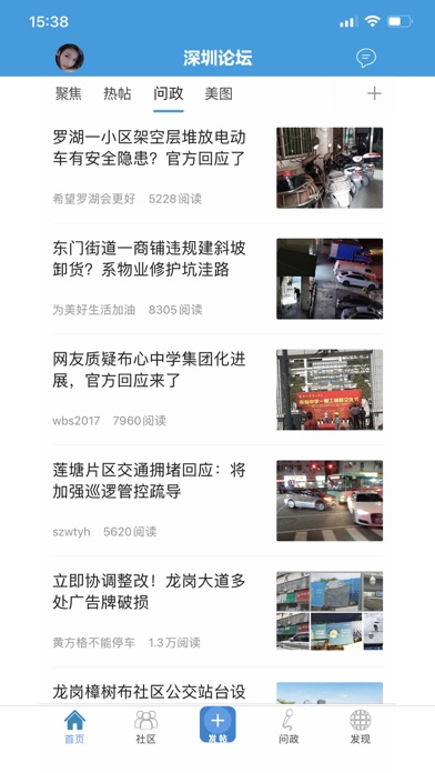 深圳论坛 Screenshot