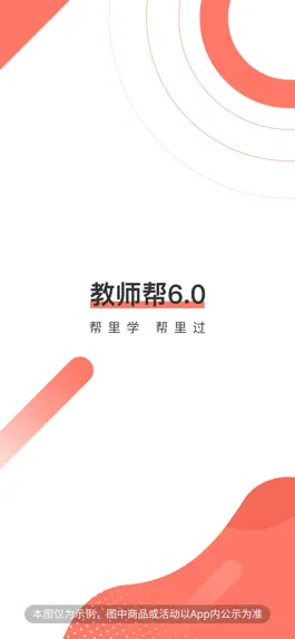 Game screenshot 教师帮-教师资格证面试招聘编制考试答疑题库 mod apk
