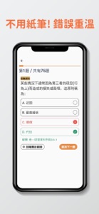 7天保險考試IIQE1題目練習 screenshot #4 for iPhone