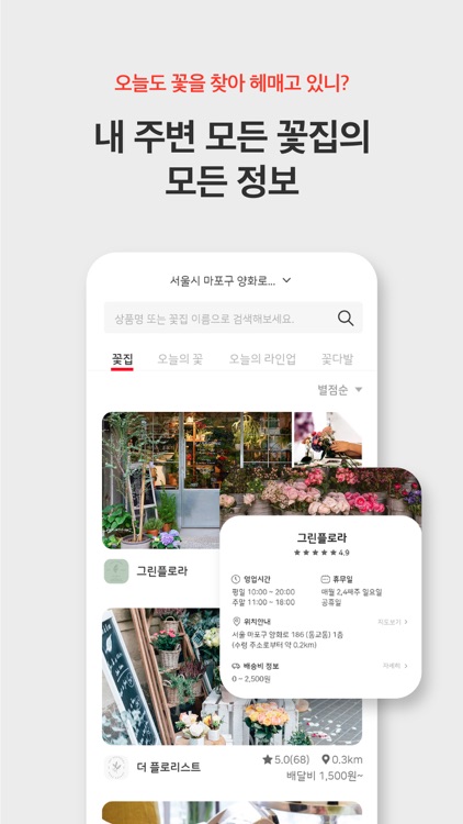 꽃부름 - 우리동네 꽃 주문·배달 앱