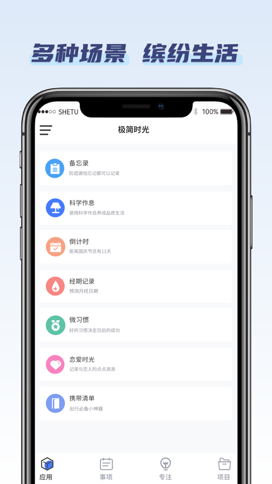 #3. 极简时光-日历待办提醒/协作/专注番茄钟 (iOS) 由: 珍时信息技术(上海)有限公司