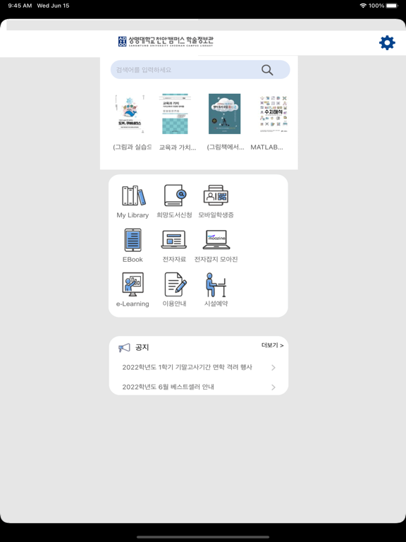 Screenshot #4 pour 상명대학교 천안캠퍼스 학술정보관
