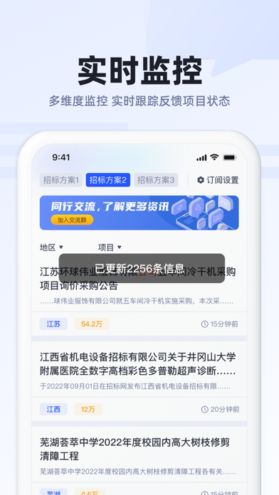 招标助手 Screenshot