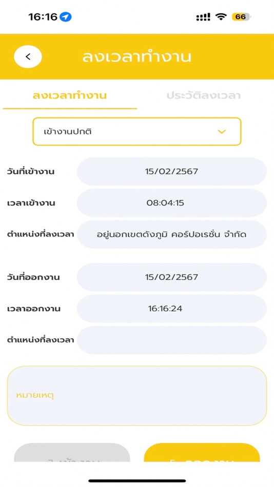 #1. easMan (iOS) 来自: Dungbhumi