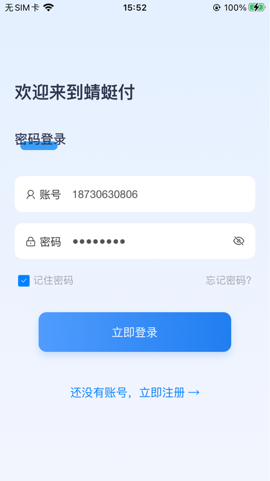 #3. 蜻蜓付 (iOS) 게시자: Rongtong Info&Tech Co., Ltd