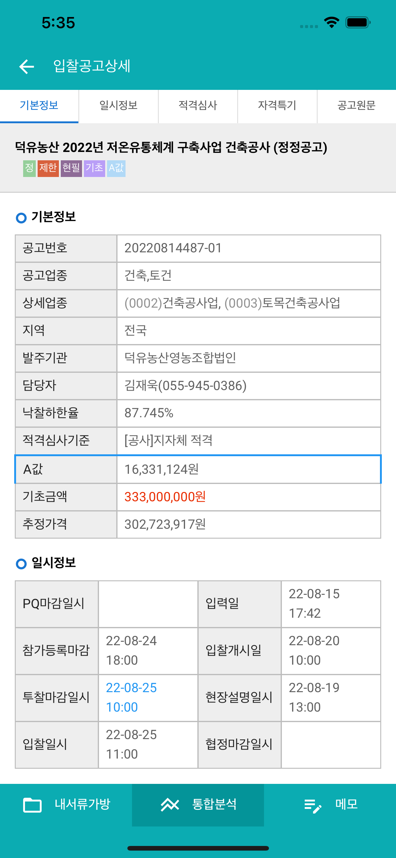 비드큐 입찰정보 (BIDQ)
