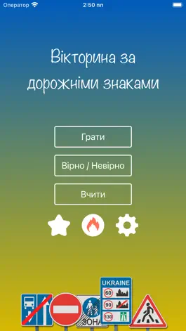 Game screenshot Дорожні знаки України: ПДР apk