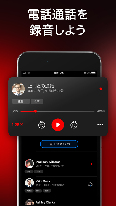 CallBox - 電話通話録音アプリのおすすめ画像1