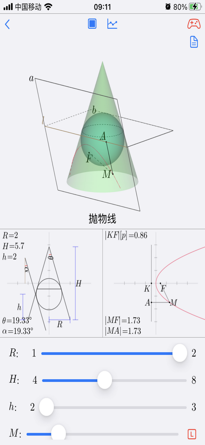 高中几何[体验版] screenshot 10