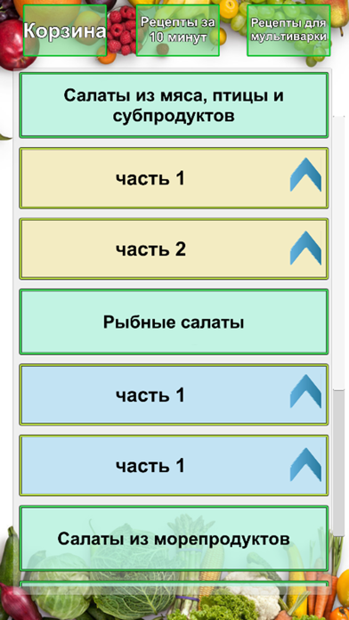 Рецепты Салаты Screenshot