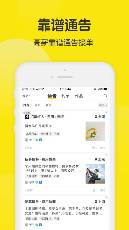 #3. 模卡-演艺人才服务平台 (iOS) 由: 青岛美影科技有限公司