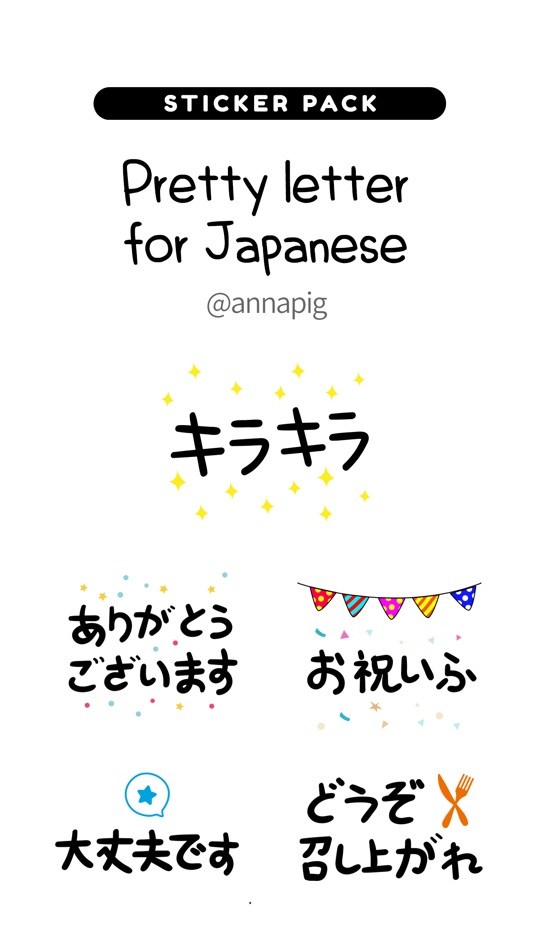 Pretty letter for Japanese - 1.0.2 - (iOS)