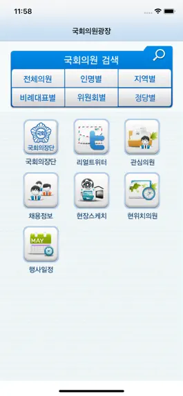Game screenshot 국회의원광장 apk