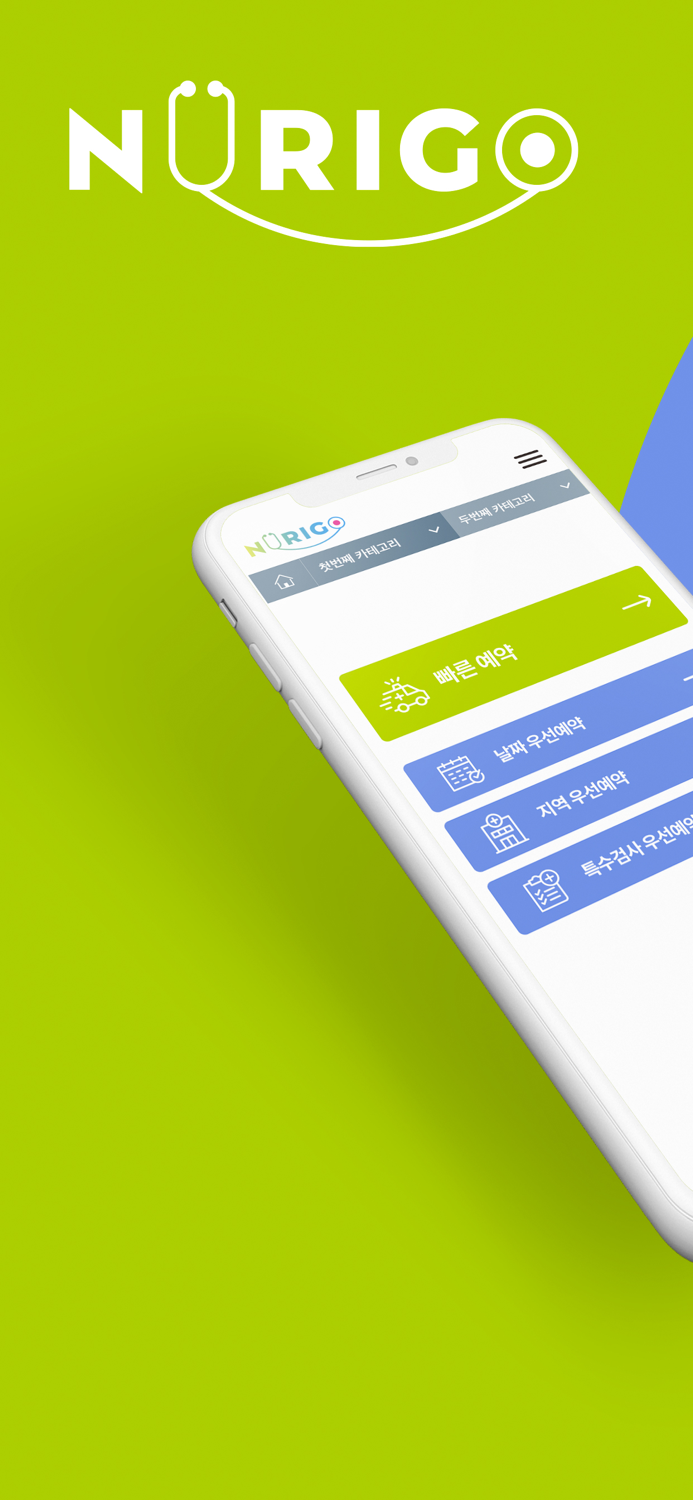 누리고NURIGO - 기업임직원 건강검진 플랫폼