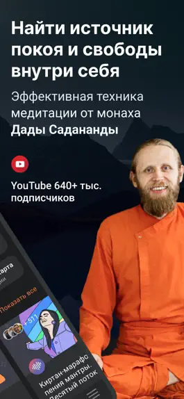 Game screenshot Уроки Медитации apk