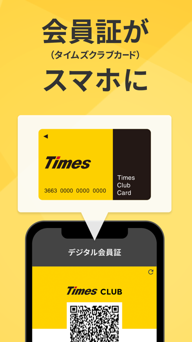 タイムズクラブ-スマホ決済＆会員証のおすすめ画像5