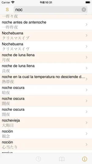 CJKI Japanese-Spanish Dict. screenshot 1
